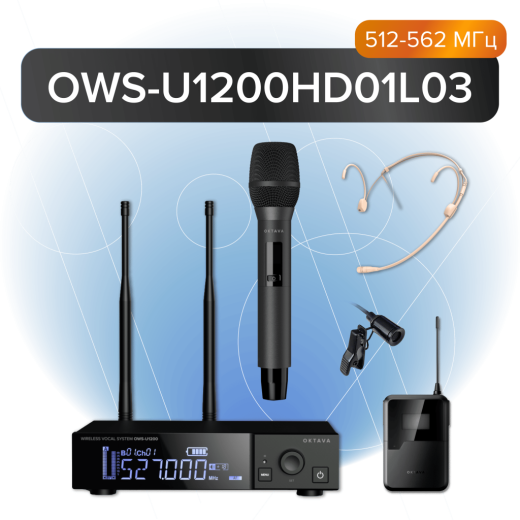 Октава OWS-U1200HD01L03-B радиосистема петличная