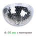 Зеркальный шар SHOWLIGHT Half mirrorball 30 см