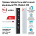 PASystem PILLAR-50