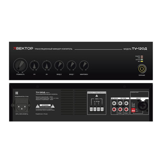 Трансляционный микшер-усилитель ВЕКТОР ТУ-120Д