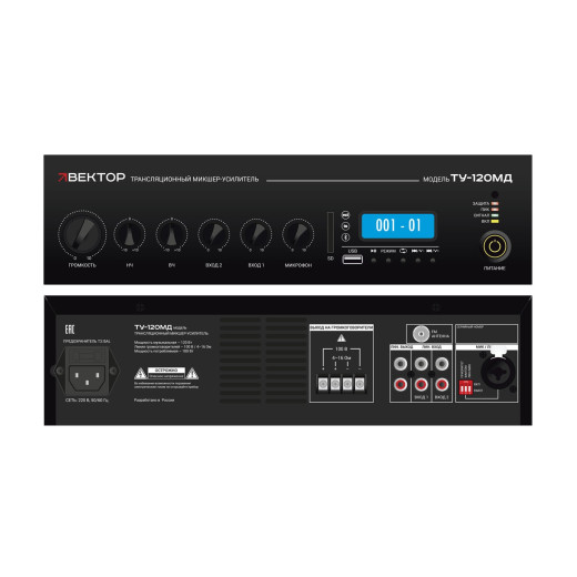 ВЕКТОР ТУ-120МД трансляционный микшер-усилитель
