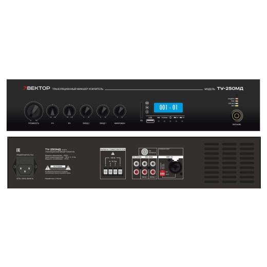 ВЕКТОР ТУ-250МД трансляционный микшер-усилитель