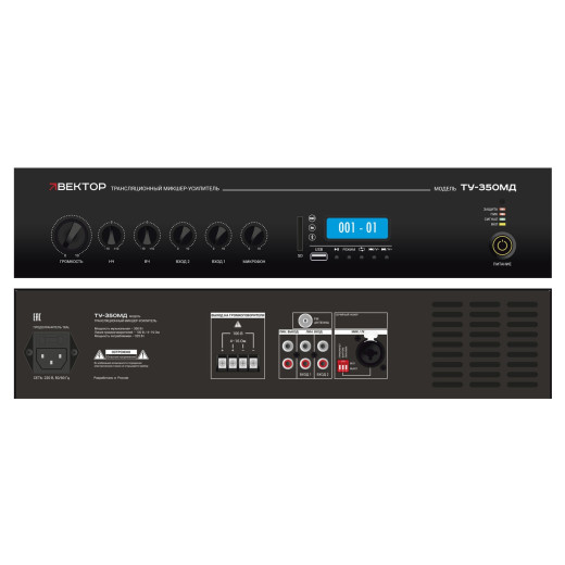 ВЕКТОР ТУ-350МД трансляционный микшер-усилитель