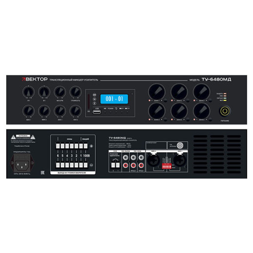 Трансляционный микшер-усилитель ВЕКТОР ТУ-6480МД