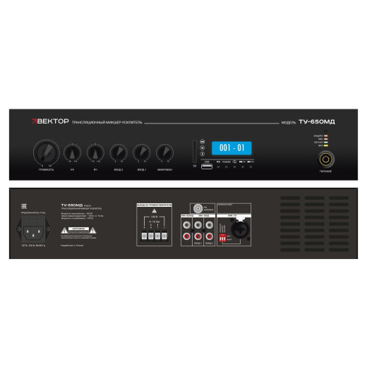 Трансляционный микшер-усилитель ВЕКТОР ТУ-650МД