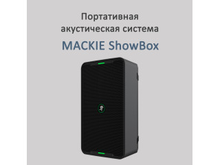 MACKIE ShowBox портативная акустическая система