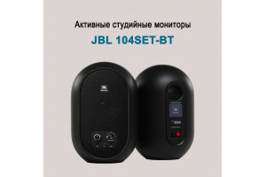 Эталонные мониторы JBL 104SET-BT