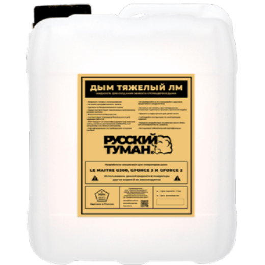 Жидкость для машин спецэффектов Русский Туман. Дым Тяжелый ЛМ