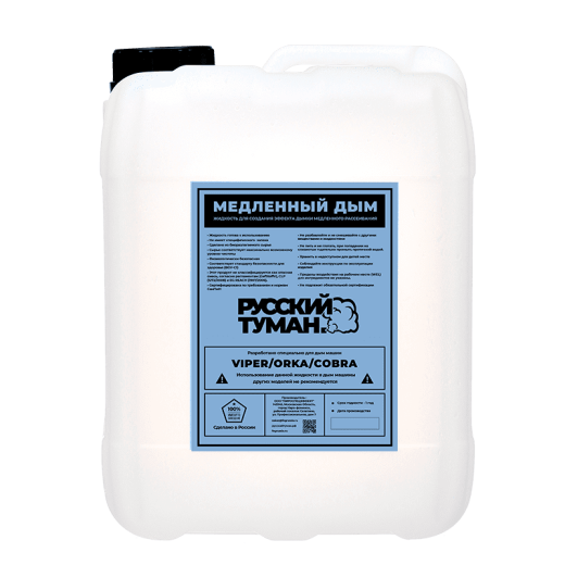 Жидкость для машин спецэффектов Русский туман. Медленный Дым (Замена LOOK SLOW FOG)