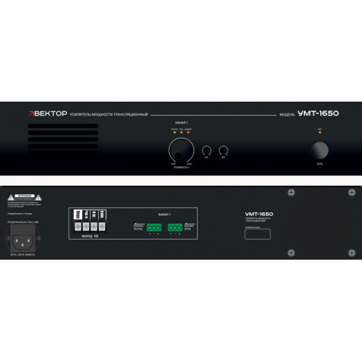 Трансляционный усилитель ВЕКТОР УМТ-1650 