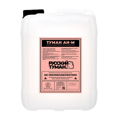 Русский туман.Туман АН-М