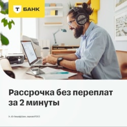 Рассрочка ТБанка